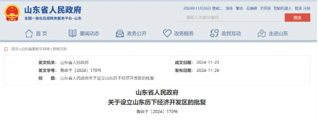 【頭條】山東歷下經(jīng)濟(jì)開發(fā)區(qū)設(shè)立獲省政府批復(fù)同意